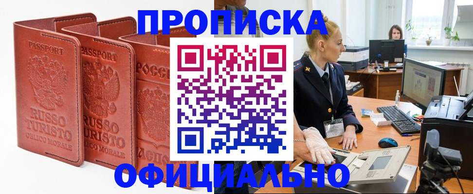 временная регистрация недорого в Орехово-Зуево