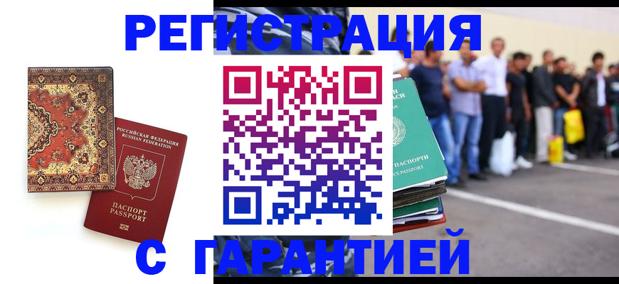прописка гарантия в Орехово-Зуево