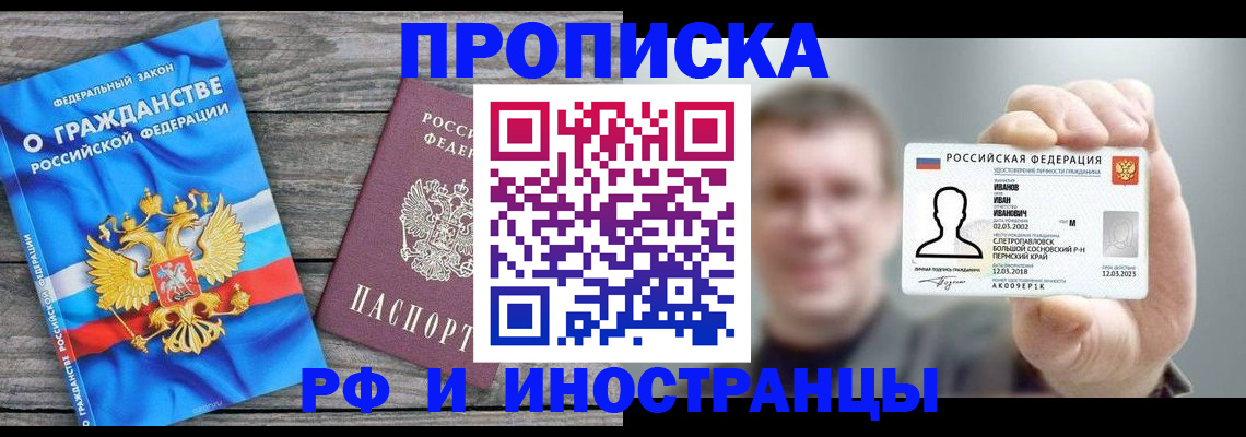 прописка для школы в Орехово-Зуево